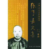 京师大学堂首任总监督张亨嘉文集