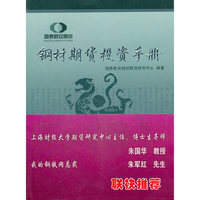 钢材期货投资手册