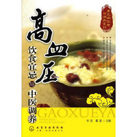 高血压饮食宜忌与中医调养