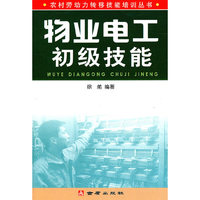 物业电工初级技能