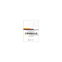 工程机械动力学