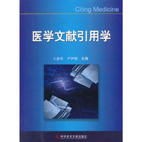 医学文献引用学