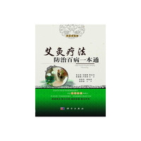 艾灸疗法防治百病一本通