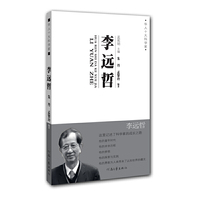 李远哲