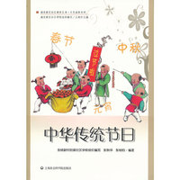 中华传统节日
