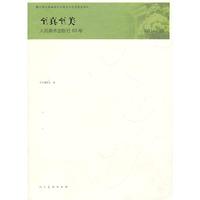 至真至美-人民美术出版社60年