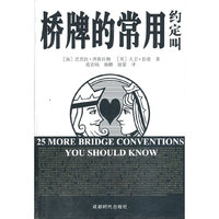 桥牌的常用约定叫