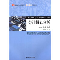 会计报表分析