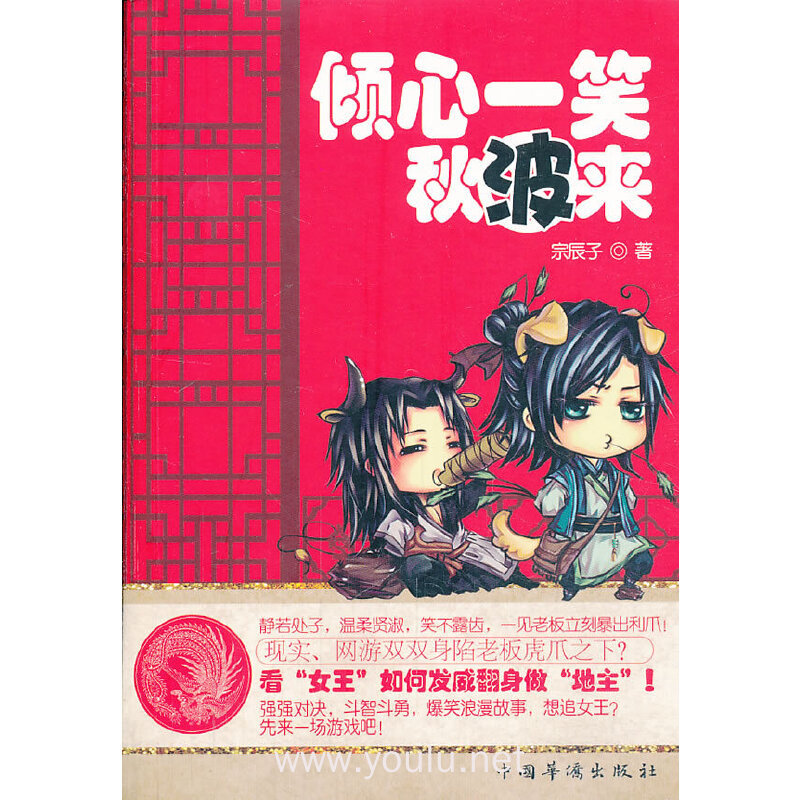 倾心一笑秋波来