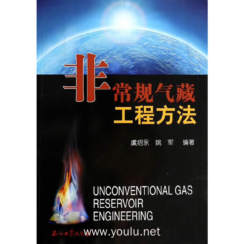 非常规气藏工程方法