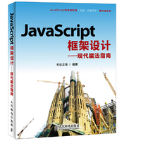 JavaScript框架设计
