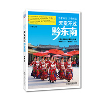 为寨而来 为歌而来-天堂不过黔东南