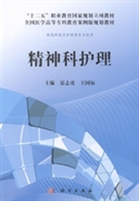 精神科护理
