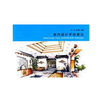室内设计手绘表达