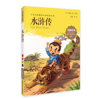 水浒传-注音美绘版