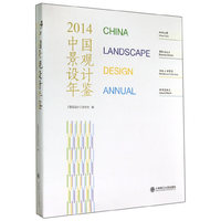2014-中国景观设计年鉴