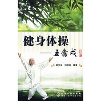 健身体操--五禽戏