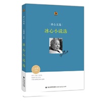 冰心小说选