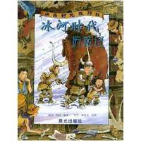 冰河时代历险记/快乐时光旅行社