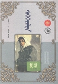 复活