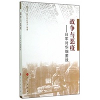 战争与恶疫——日军对华细菌战