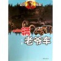 一辆老爷车