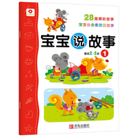 小红花· 宝宝说故事1