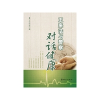 王来法与警察对话健康