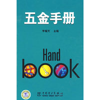 五金手册