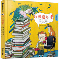 我就喜欢书