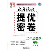 高分拔尖提优密卷 二数（全国）下