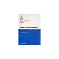 液化气船货物操作基本培训（1.04）（国际海事组织海员行为示范）