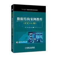 数据结构案例教程-(C/C++版)