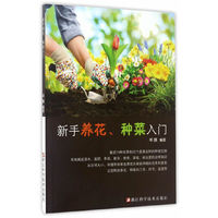 新手养花.种菜入门