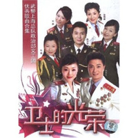 卫士的光荣（CD）