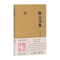 柳永词集(国学典藏)