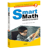Smart Math:跟美国学生同步做数学(彩色英文版 Grade 3)