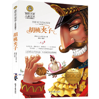 胡桃夹子 儿童文学读物国际大奖四五六年级小学生新课标课外阅读书籍故事书 