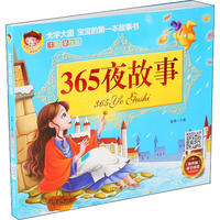 365夜故事（注音美绘版）