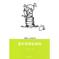 音乐老师赵本科