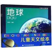 儿童天文绘本(地球.月球.太阳.银河.宇宙.天文观测.天文基础)
