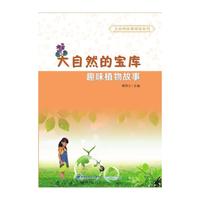 大自然的宝库