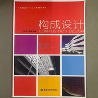 构成设计