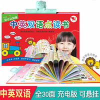 中英双语点读书 会说话的有声读物 0-3-6岁点读认知发声书 宝宝学拼音语言启蒙书籍 儿童看图识物幼儿园学前识字
