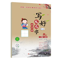 写好规范字田字格一年级（上册）小学生一年级字帖 笔顺笔画描红练习册
