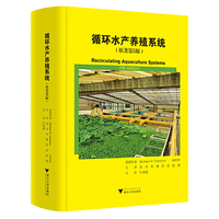 循环水产养殖系统
