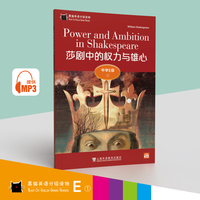 黑猫英语分级读物：中学E级1，莎剧中的权力与雄心（一书一码）