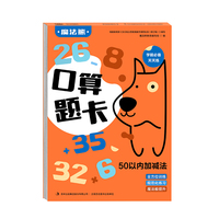 口算题卡 50以内加减法