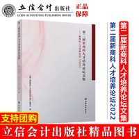 第二届新商科人才培养论坛文集
