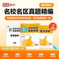 名校名区期中期末真题精编化学高二下